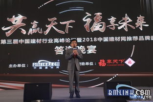 福享天下 與建材行業共赴睿變，順勢而為干大事